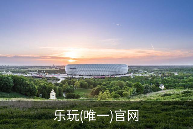 乐玩(唯一)官网公司环境
